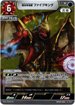 画像1: 超合体怪獣 ファイブキング