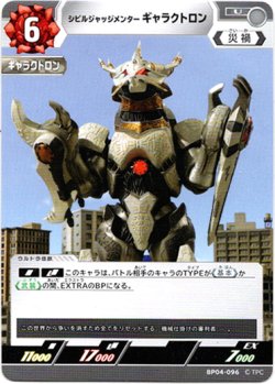 画像1: シビルジャッジメンター ギャラクトロン