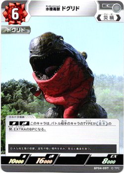 画像1: 水棲毒獣 ドグリド