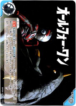 画像1: オール・フォー・ワン