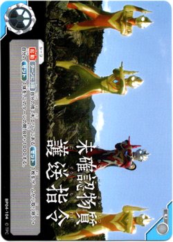 画像1: 未確認物質護送指令