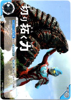 画像1: 切り拓く力