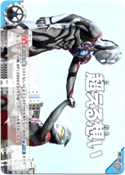 画像1: 超える想い