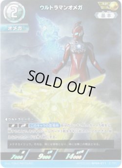 画像1: 【AP】ウルトラマンオメガ