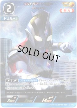 画像1: 【AP】ウルトラマントリガー パワータイプ
