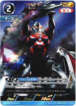 画像1: 【AP】ウルトラマンオーブ サンダーブレスター