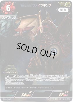 画像1: 【AP】超合体怪獣 ファイブキング