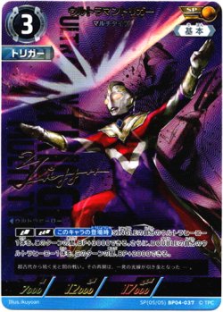 画像1: 【SP】ウルトラマントリガー マルチタイプ