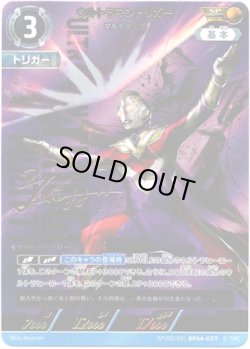 画像1: 【SP】ウルトラマントリガー マルチタイプ