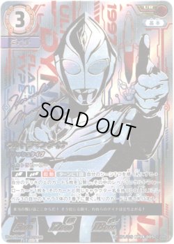 画像1: 【UR】ウルトラマンダイナ フラッシュタイプ