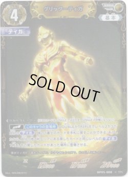 画像1: グリッターティガ