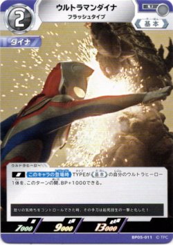 画像1: ウルトラマンダイナ フラッシュタイプ