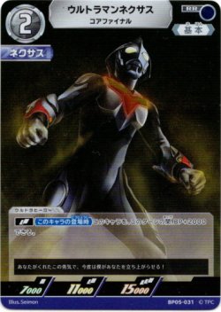 画像1: ウルトラマンネクサス コアファイナル