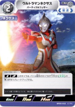 画像1: ウルトラマンネクサス パーティクルフェザー