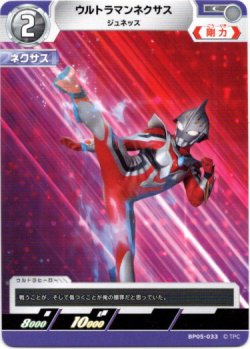 画像1: ウルトラマンネクサス ジュネッス