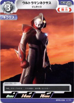 画像1: ウルトラマンネクサス ジュネッス