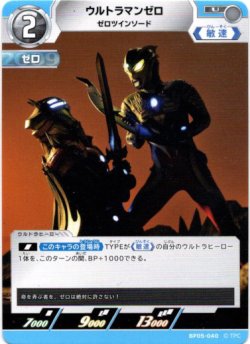 画像1: ウルトラマンゼロ ゼロツインソード