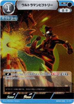 画像1: ウルトラマンビクトリー