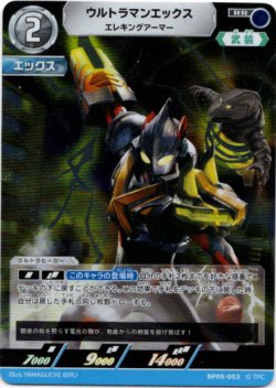 画像1: ウルトラマンエックス エレキングアーマー