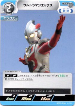 画像1: ウルトラマンエックス