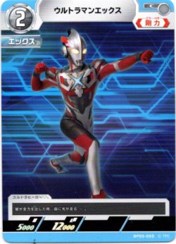 画像1: ウルトラマンエックス