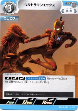 画像1: ウルトラマンエックス