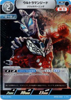 画像1: ウルトラマンジード ソリッドバーニング