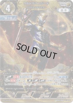 画像1: ウルトラマンジード ロイヤルメガマスター