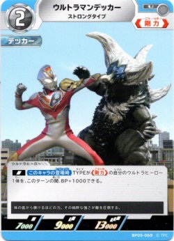 画像1: ウルトラマンデッカー ストロングタイプ