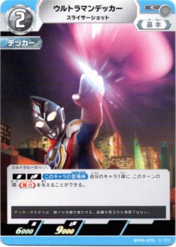 画像1: ウルトラマンデッカー スライサーショット