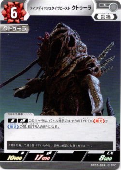 画像1: フィンディッシュタイプビースト クトゥーラ