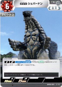 画像1: 地底聖獣 シェパードン