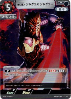 画像1: 無幻魔人 ジャグラス ジャグラー