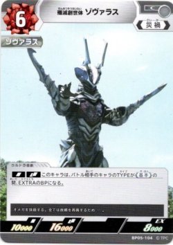 画像1: 殲滅創世体 ゾヴァラス