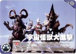 画像1: 宇宙怪獣大進撃