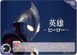 画像1: 英雄 ?ヒーロー?
