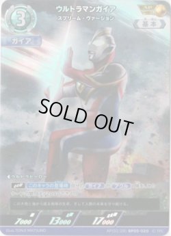 画像1: 【AP】ウルトラマンガイア スプリーム・ヴァージョン