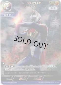 画像1: 【AP】ウルトラマンダイナ フラッシュタイプ