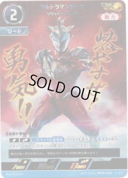 画像1: 【AP】ウルトラマンジード ソリッドバーニング