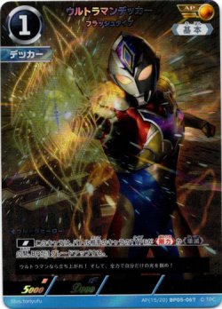 画像1: 【AP】ウルトラマンデッカー フラッシュタイプ