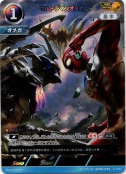 画像1: 【AP】ウルトラマンオメガ