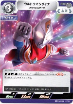 画像1: ウルトラマンダイナ フラッシュタイプ