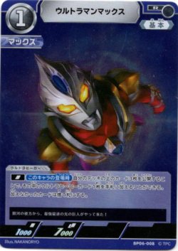 画像1: ウルトラマンマックス