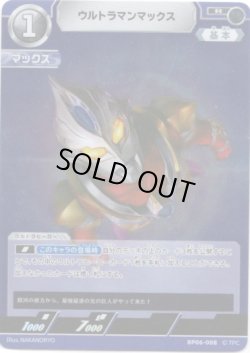 画像1: ウルトラマンマックス