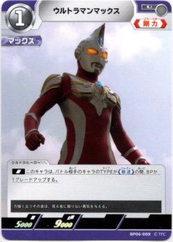 画像1: ウルトラマンマックス