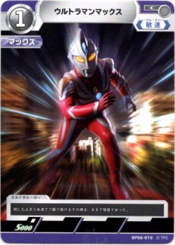 画像1: ウルトラマンマックス