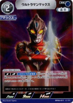 画像1: ウルトラマンマックス