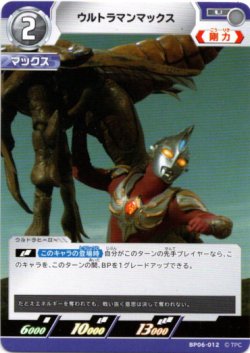 画像1: ウルトラマンマックス