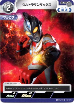 画像1: ウルトラマンマックス