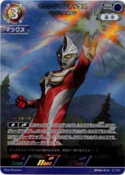 画像1: ウルトラマンマックス マクシウムカノン